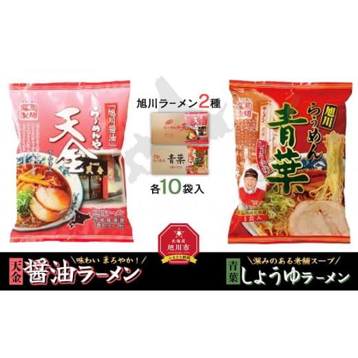 ふるさと納税 北海道 旭川市 藤原製麺 旭川製造 らーめんや天金醤油