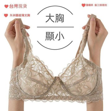 【可可裡】現貨❣️無鋼圈超薄文胸薄款內衣女士聚攏蕾絲性感大胸顯小無海綿大碼胸罩