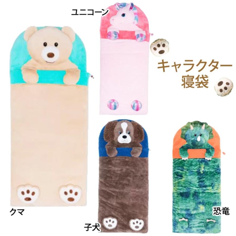 コストコ キャラクター 寝袋 クマ ユニコーン 子犬 恐竜 着る毛布 167cm Plush Sleeping Bag Bear COSTCO 男性  ギフト | LINEブランドカタログ