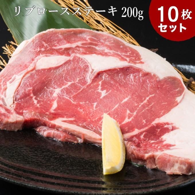 送料無料 10枚セット　米国産 リブロース（ステーキ用）200ｇ×10　　リブアイロース　リブアイロール ステーキ 牛肉 ステーキ肉