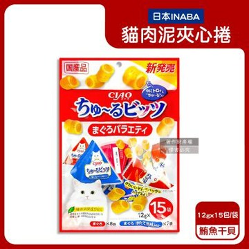 日本INABA-CIAO啾嚕貓咪零食綜合口味雙層迷你肉泥夾心捲12gx15包/袋(綠茶如廁消臭,獨立包貓泥餅乾,毛孩點心副食量販包,寵物零嘴三角包)