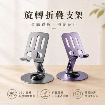 【JH小舖】折疊旋轉手機支架 桌面手機架 鋁合金支架 角度可調 直播追劇 多色可選