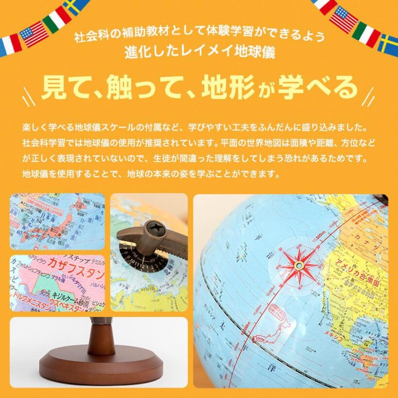 レイメイ藤井 Raymay 行政タイプ地球儀 OYV24 組み立て式 トイ 子供用