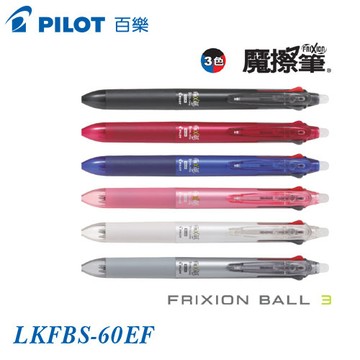 PILOT 百樂 三色 按鍵 魔擦筆 0.5mm / 支 LKFBS-60EF【APP滿額下單10%點數(單一帳號最高1000點)】9/30止