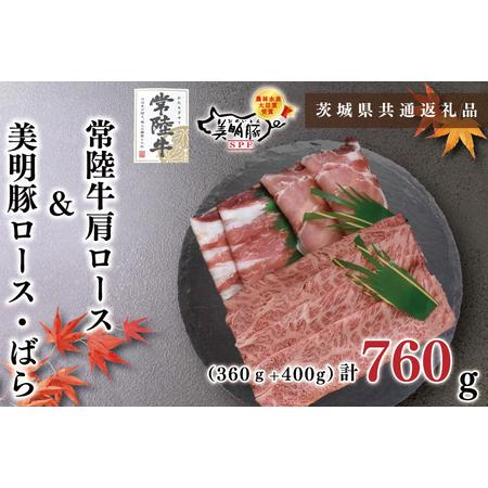 ふるさと納税 KCK-29常陸牛肩ロース360ｇ＋美明豚400ｇ（ロース200ｇ・ばら2.. 茨城県鹿嶋市