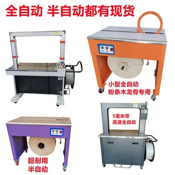 {可打統編 超低價}華躍牌靜音型雙電機MH-201/301A全自動 打包機 紙箱 圖書輕鋼木龍骨熱熔快遞YS-305布草浴巾粉條粉絲捆扎機