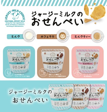 【江戶物語】SUZUKIYA 鈴木屋 牛奶煎餅 牛奶/奶茶/咖啡拿鐵風味 煎餅 薄餅 燒菓子 仙貝 岡山牛乳 日本進口