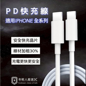 PD充電線 IPhone充電線 PD快充線 PD快充頭 三星充電線 TYPE充電線 一米 兩米