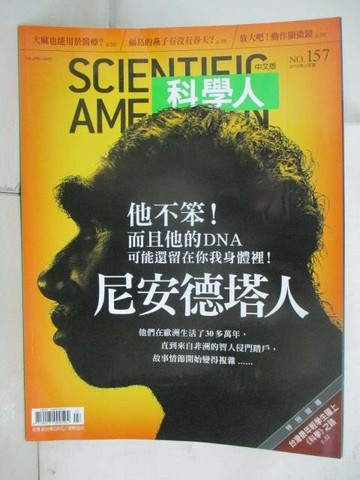 【書寶二手書T8／雜誌期刊_YUS】科學人_157期_尼安德塔人