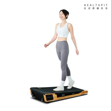 HEALTHPIT日式舒適生活 Stride 坡度走步機 H