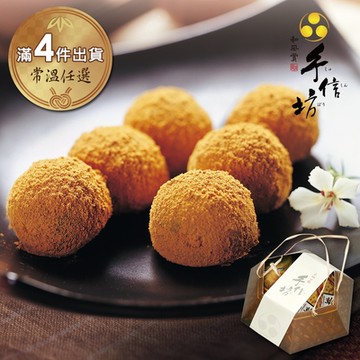 (滿4件)【手信坊】黑糖草餅禮盒(6入/盒)