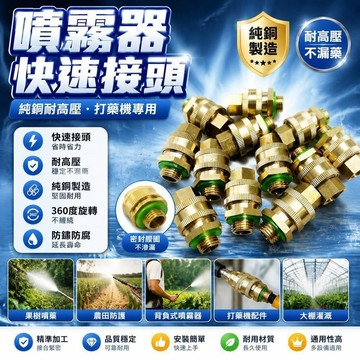 💥現貨💖隔日到貨💖打藥機配件大全 噴霧器快速插拔接頭 農用打藥機活動接頭 M14全銅噴頭 打藥機快速接頭 噴霧器純