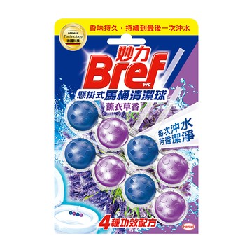 [家速配]Bref妙力懸掛式馬桶清潔球-薰衣草香
