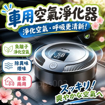 【净化空氣】 /現貨+隔日達💎車用空氣淨化器 負離子空氣净化器 車家兩用 空氣清淨機 除異味煙味 除甲醛 臟空氣