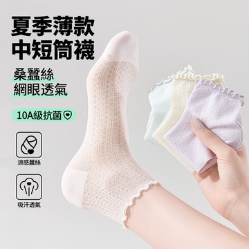 TEMOOUES 四雙組 夏季冰絲透氣桑蠶絲襪子 網眼超薄女短襪 涼感中筒襪 抗菌防臭船襪