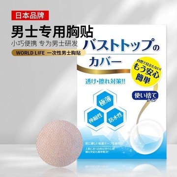 🔥桃園有貨🔥日本男女通用一次性胸貼防凸點防水防汗隱形乳貼馬拉松運動防摩擦