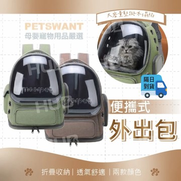 【10孔透氣寵物外出包】PETSWANT貓咪外出包 寵物後背包 狗狗背包 貓外出籠 寵物外出籠 便攜外出包