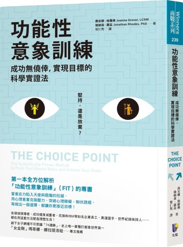 功能性意象訓練：成功無僥倖，實現目標的科學實證法[二手書_良好]