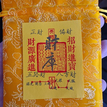 🙏🏻紫南宮過爐 開光🔥2024財庫紙龍年原創五路財源招財進寶手機貼紙古風手機殻內飾招財