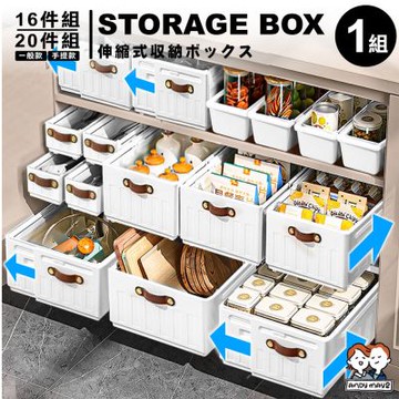 ANDYMAY2 川櫻伸縮折疊收納盒-組合規格任選 (16件套/20件套) OH-Q729