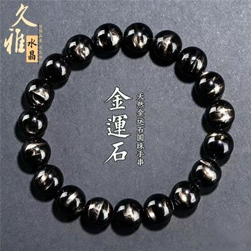 久雅水晶 天然金運石圓珠手鏈  DIY飾品配珠金運石手串 廠家直銷