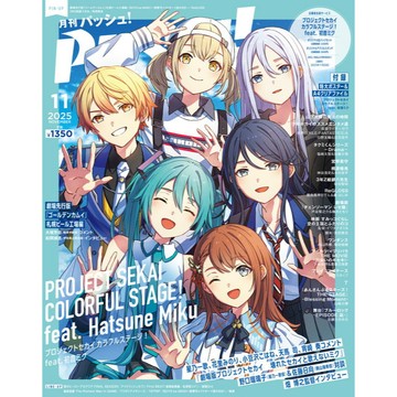 [TP小屋] (全新有貨) 日文雜誌 PASH 2025年11月 世界計畫 繽紛舞台! feat 初音未來 特集號