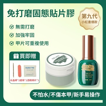 新工藝💥免打磨固態貼片膠 穿戴甲片罐裝甲片膠 果凍膠固態膠 穿戴甲膠粘合劑 甲片粘合劑 穿戴甲膠粘合劑 不傷本甲不黏手