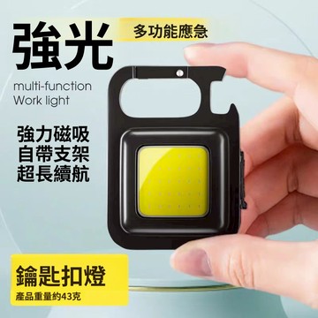 💥台灣現貨12h💥隔日到貨 多功能鑰匙圈燈 強光燈 充電燈 手電筒 超亮戶外燈 隨身小巧便攜燈 led燈 迷你工作燈