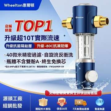【可開發票】惠爾頓家用全屋大流量前置過濾器自動旋轉中央淨水機淨水器