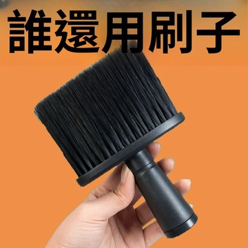 🚀隔日達出 優選直營❤️理髮刷掃發毛刷美髮店掃頭髮刷子家用理髮毛刷軟毛大號碎髮掃剃頭