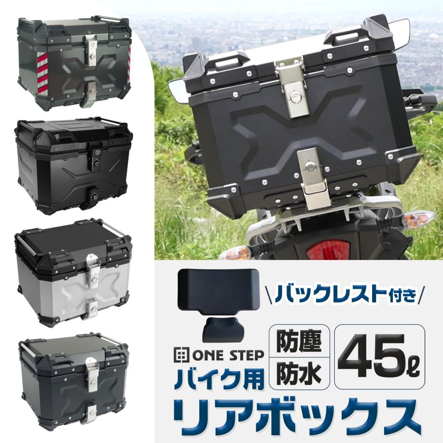 リアボックス バイク用 45l 背もたれ 防水 リアボックス バイク 45l 背もたれ 大型 アルミ製 防水 ブラック