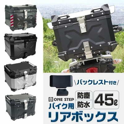 リアボックス バイク 45l 背もたれ バイクリアボックス大型