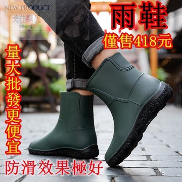 【特價台灣出貨 雨季特賣】男 時尚休閒 廚房防水 雨靴 防滑 短筒