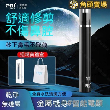 【全球優品匯】現貨 電動鼻毛修剪器 電動鼻毛器 鼻毛修剪器 鼻毛剪 匹奇新款鼻毛修剪器全身水洗男士電動修鼻毛神器充電去刮