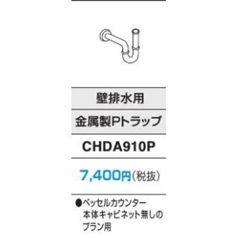 パナソニック 【CHDA910P】排水管 金属製pトラップ 壁排水用 受注生産 通販 LINEポイント最大0.5%GET LINEショッピング