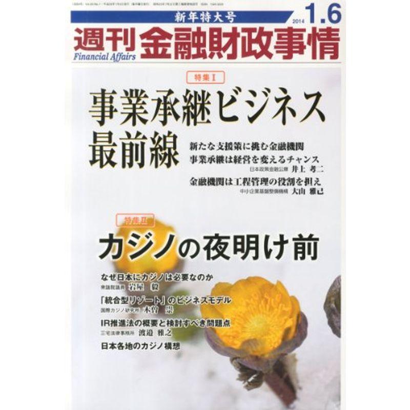 週刊 金融財政事情 2014年 6号 雑誌