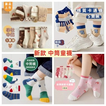 ❤️Annie❤️兒童襪 兒童中筒襪 韓版童襪 寶寶襪 女童襪 男童襪 運動襪 小朋友襪 學生襪 短襪