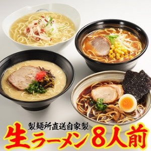 製麺所直送4種類ラーメン食べ比べセット