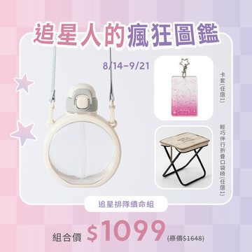 追星排隊續命組