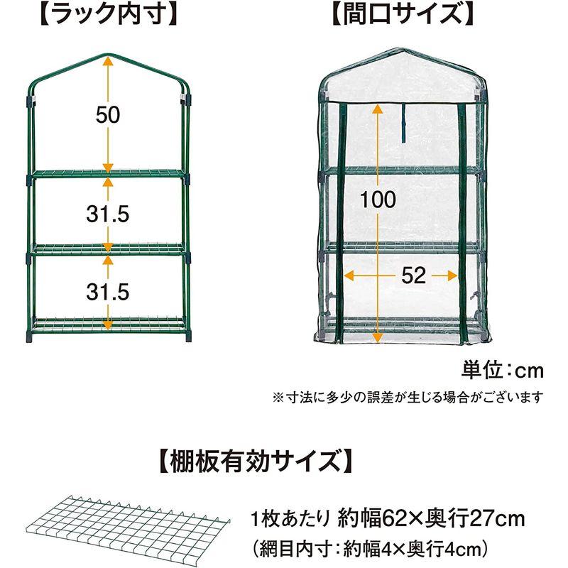 タカショー(Takasho) ビニール温室 スリム 3段