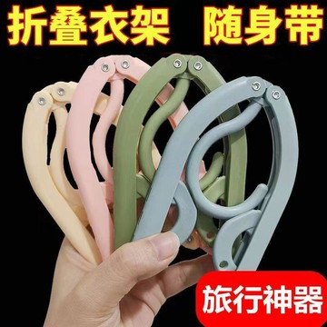⚡臺灣出貨⚡摺疊衣架旅行戶外出差便攜家用學生宿舍晾曬衣架可摺疊內衣襪衣架