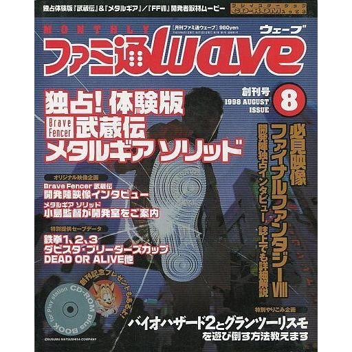 中古ゲーム雑誌 ファミ通Wave 1998 8(CD-ROM付)