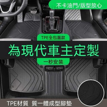 現代 腳踏墊 Elantra Tucson Ix35 Verna Tucson L 專車專用 防污防滑易清洗 Tp 免運