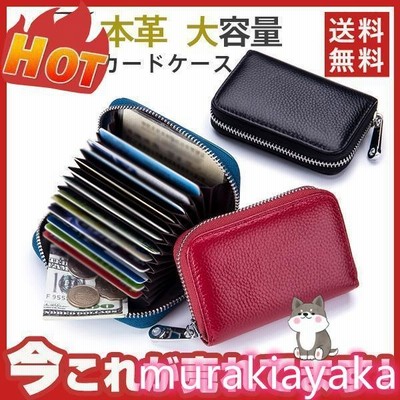 カードケース 本革 牛革 レディース メンズ じゃばら スキミング防止 大容量 かわいい おしゃれ 磁気防止 カード入れ 送料無料
