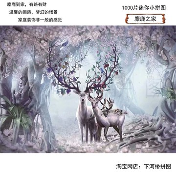 1000片1000塊迷你世界 小拼圖 成人減壓高難度級拼裝玩具麋鹿之家