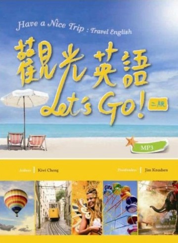 觀光英語Let’s Go！【二版】（32K彩色圖解版+2MP3）[二手書_良好]