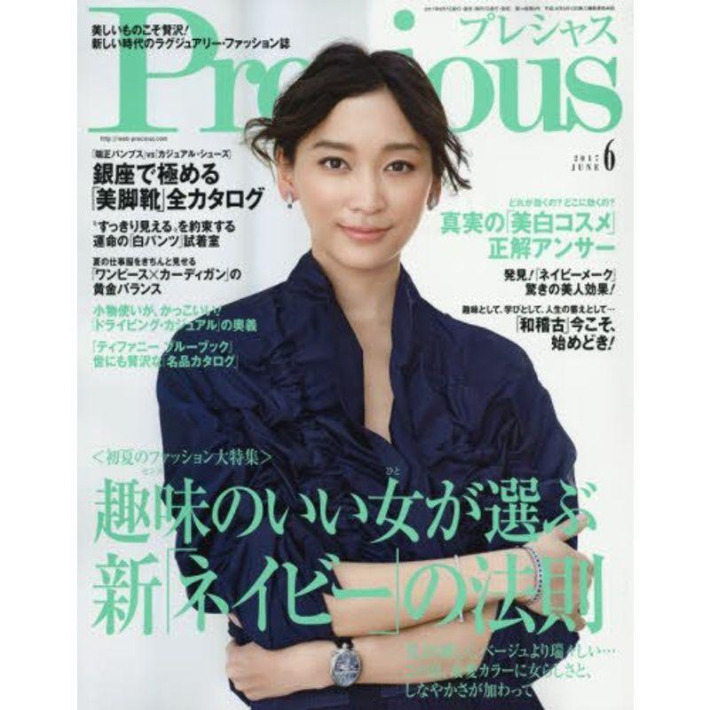 Precious(プレシャス) 2017年 06 月号 雑誌