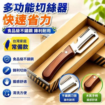 🚀隔日出🔥8.17🔥三合一削皮刀 削皮切絲開瓶 瓜果刨刀 蔬果削皮器 蔥絲刀 水果削皮刀 廚房蔬果備料手動刨絲切菜