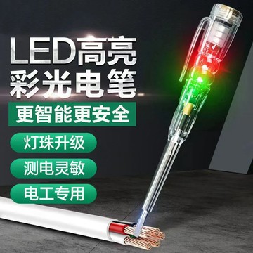 零火線通斷檢測電壓測試筆多功能led高亮彩光測電筆多用途檢驗筆