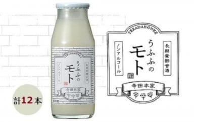 お米の乳酸発酵飲料　うふふのモト12本セット